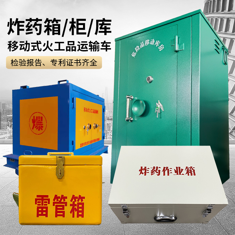 额敏易爆品存放柜 炸药柜 凯龙火工品存放柜型号解析与核心功能